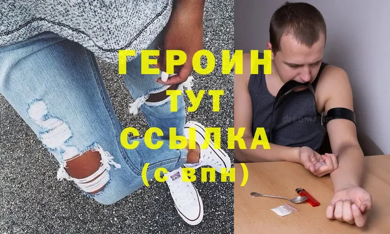 ГЕРОИН Heroin  Алупка 